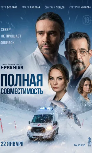 Полная совместимость 1 сезон 8 серия смотреть онлайн